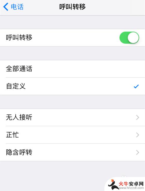 苹果手机怎么设置单人呼叫转移