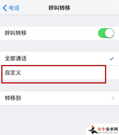 苹果手机怎么设置单人呼叫转移