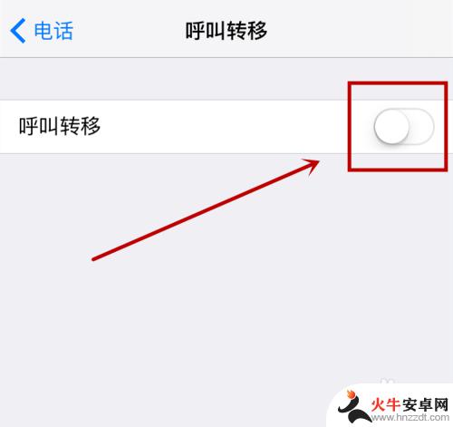 苹果手机怎么设置单人呼叫转移