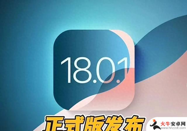 苹果iOS18.0.1正式版真实体验：值得升级吗？