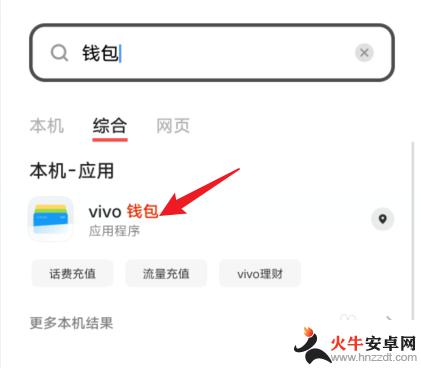 vivo手机vivo钱包在哪里