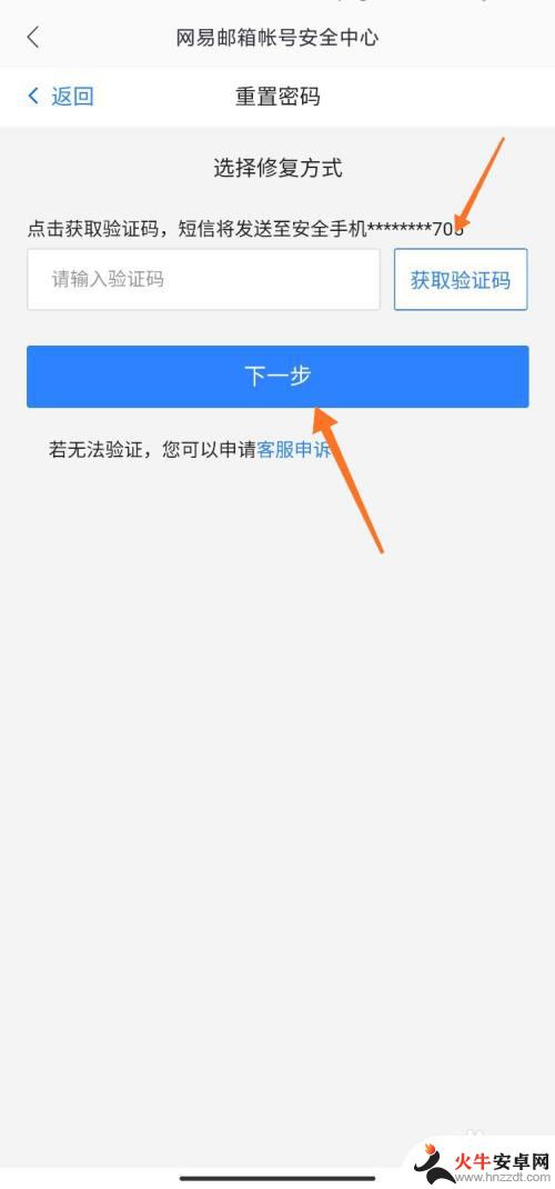 网易邮箱没绑定手机怎么改密码