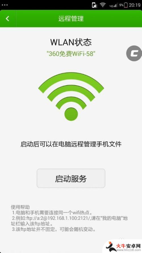 电脑远程管理手机文件怎么操作