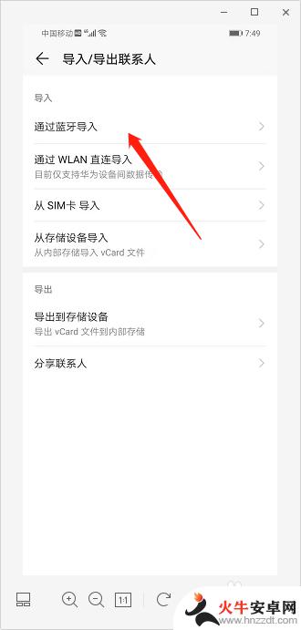 华为手机公用号码如何导入