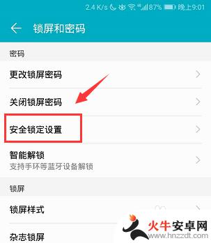 荣耀手机锁屏时间钟怎么设置