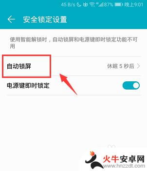 荣耀手机锁屏时间钟怎么设置