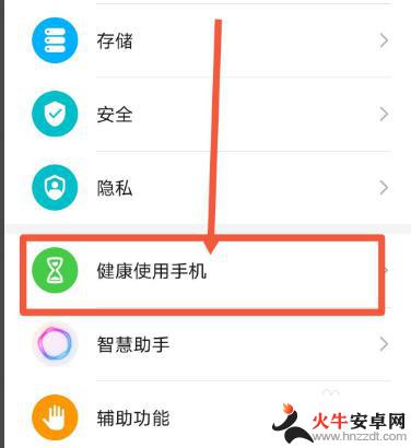 手机怎么设置健康使用手机