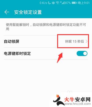荣耀手机锁屏时间钟怎么设置