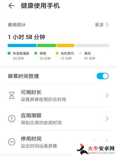 手机怎么设置健康使用手机