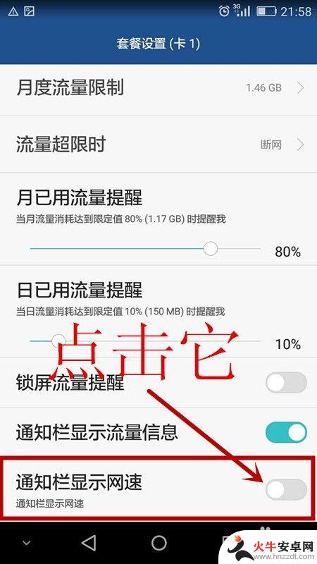荣耀手机如何设置流量网速