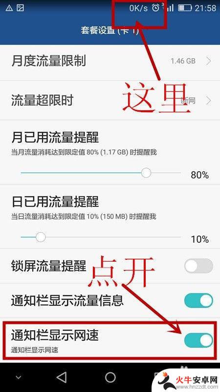 荣耀手机如何设置流量网速