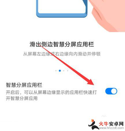 华为手机侧边栏怎么关掉