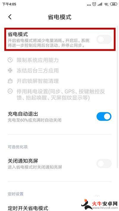 小米手机如何关后台省电