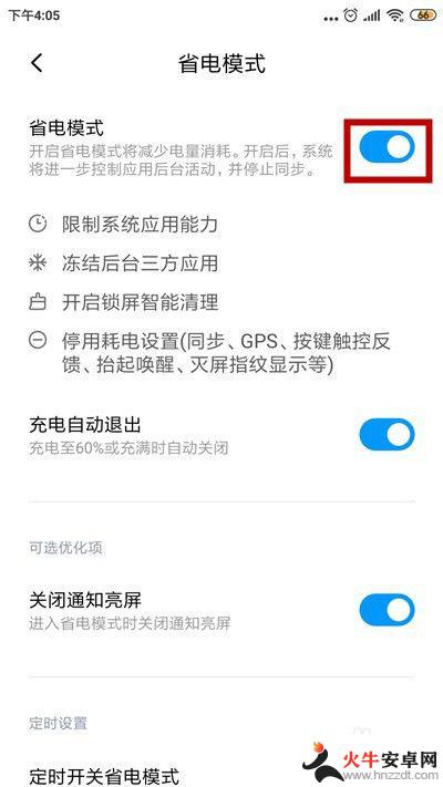 小米手机如何关后台省电