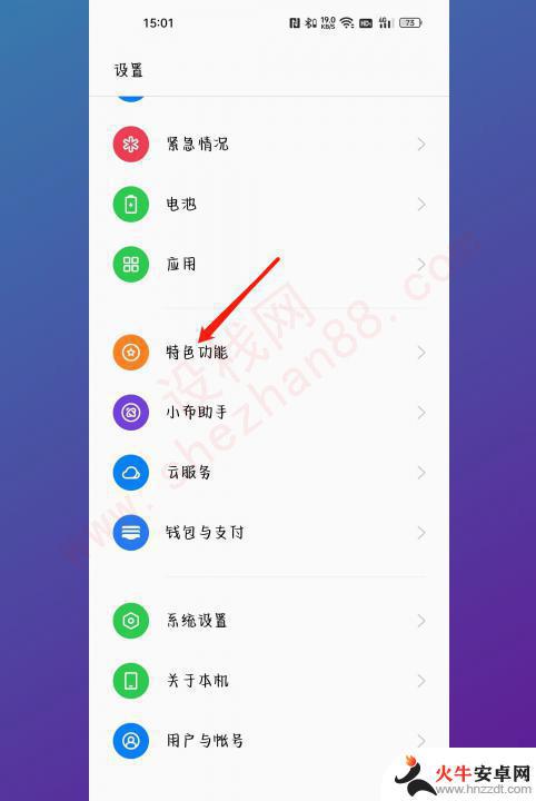 oppo左边的快捷界面怎么关闭