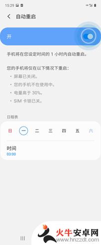 手机怎么自己开启自动重启