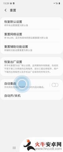 手机怎么自己开启自动重启