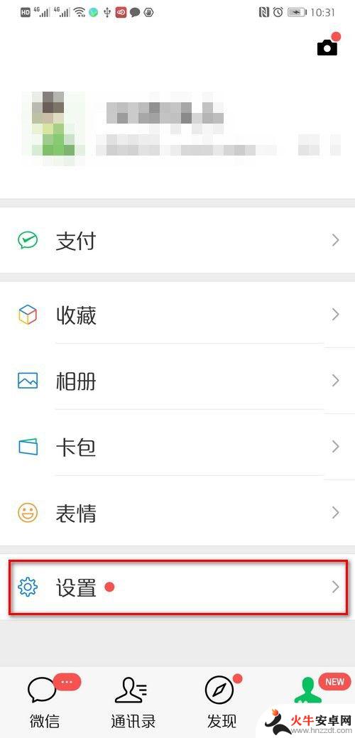 两个微信号在哪里可以看见