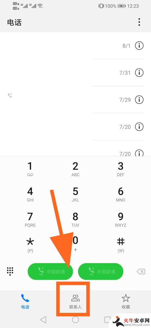 华为手机如何把联系人导入手机卡里