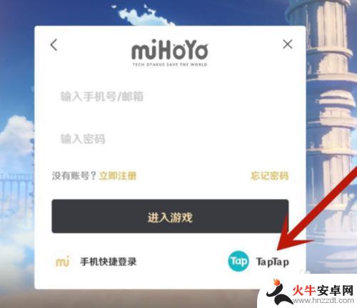 原神怎么用taptap登录