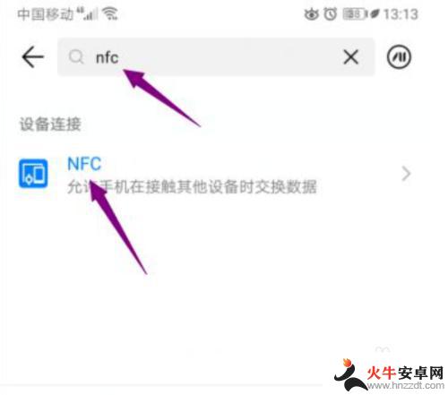 我的华为手机为什么没有nfc