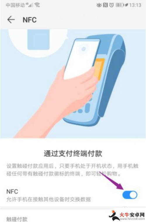 我的华为手机为什么没有nfc