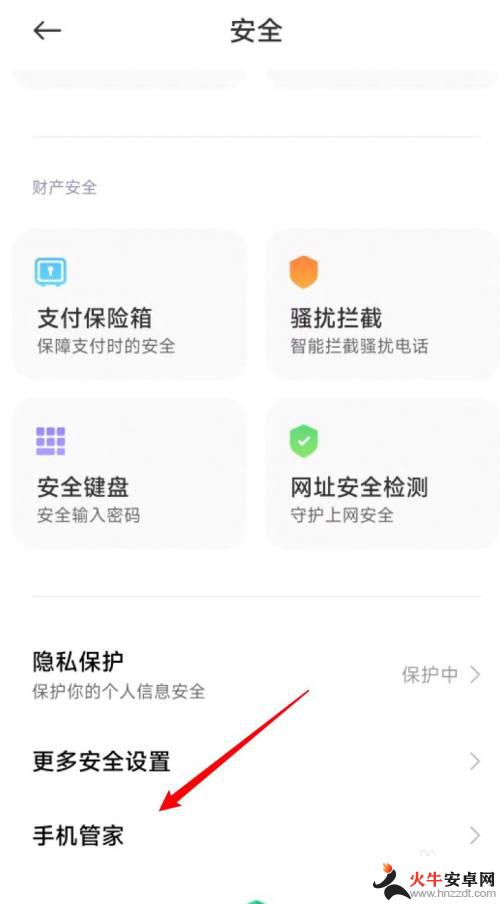 小米手机网络权限在哪