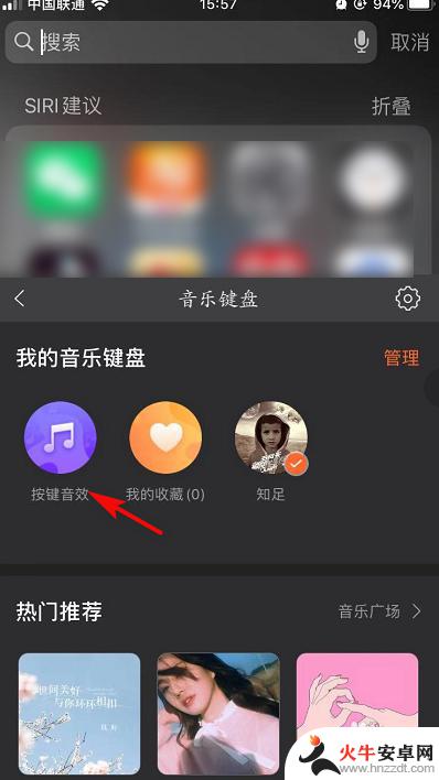 如何修改手机键盘音乐