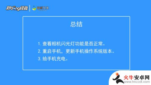 手机手电筒突然不亮了怎么办