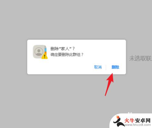 苹果手机如何删除单独群