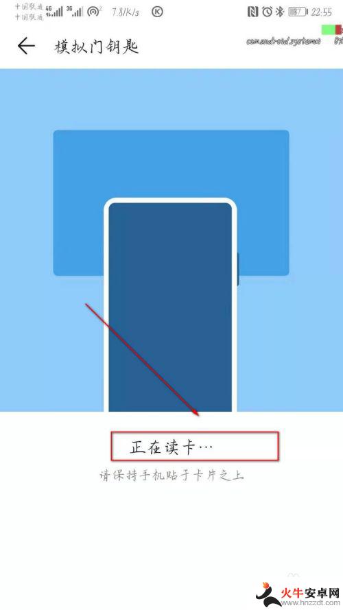 华为手机门禁一卡通