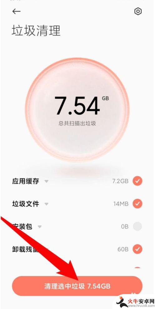 红米手机清理内存怎么能最干净