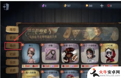 第五人格怎么买角色