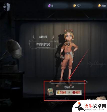 第五人格怎么买角色