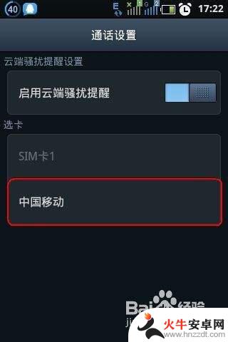 手机通信转移怎么设置