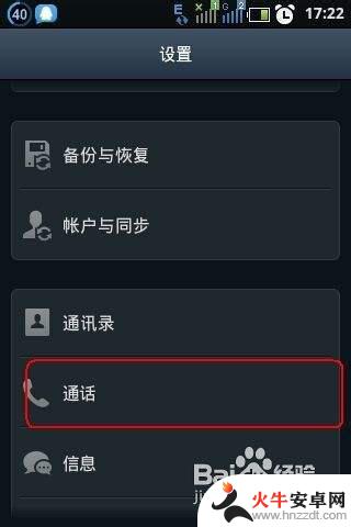 手机通信转移怎么设置