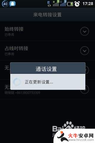 手机通信转移怎么设置