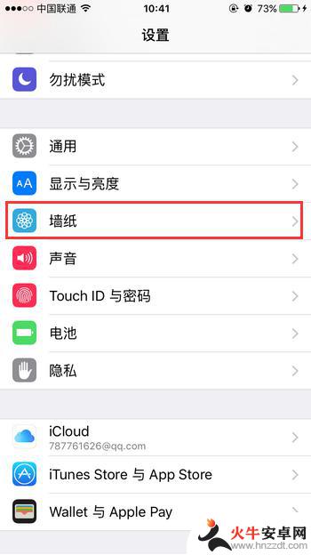 iphone手机怎么把照片设置成壁纸