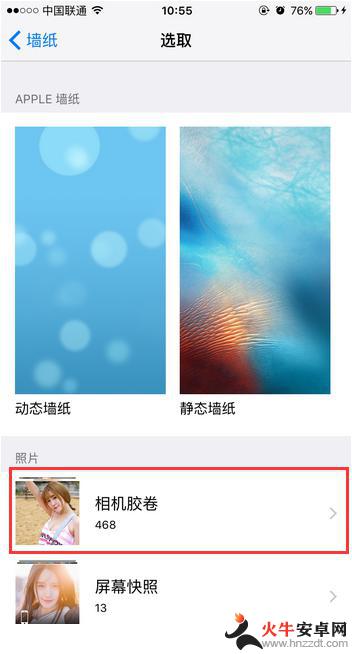 iphone手机怎么把照片设置成壁纸