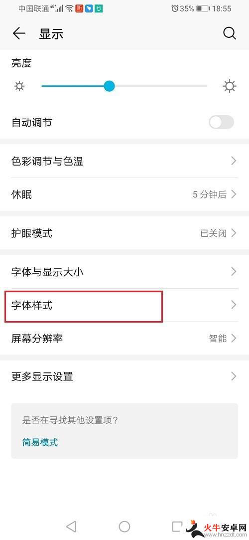 荣耀怎么设置手机字体颜色