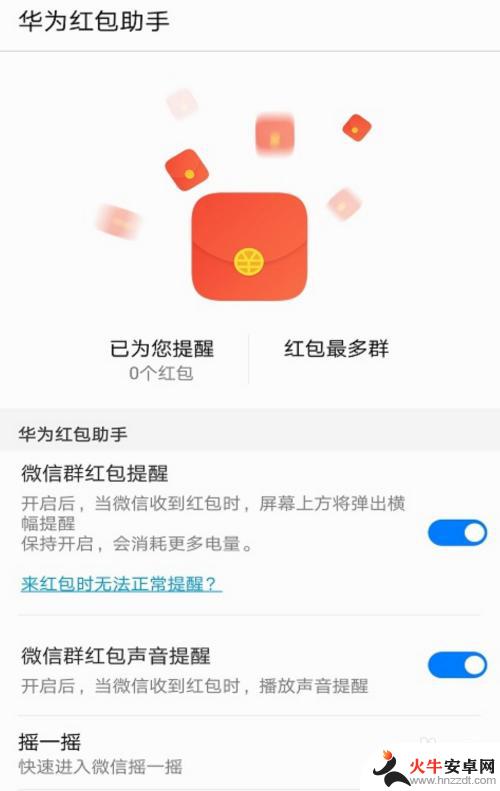 安卓手机自动抢红包怎么设置