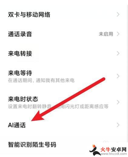小米手机怎么关闭智能ai