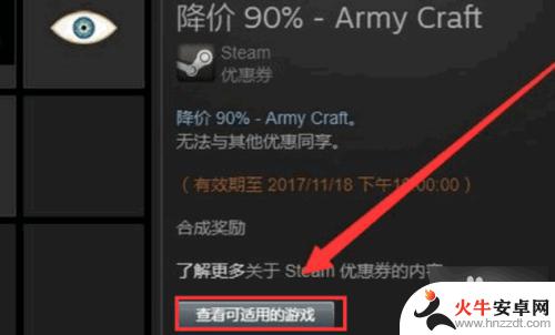 steam游戏优惠券怎么用