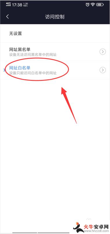 小米手机怎么设置信任网址