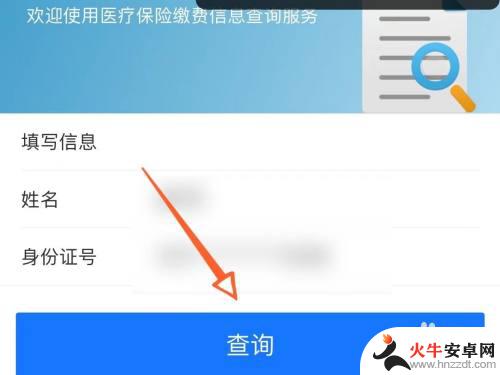 医保怎样在手机上查询