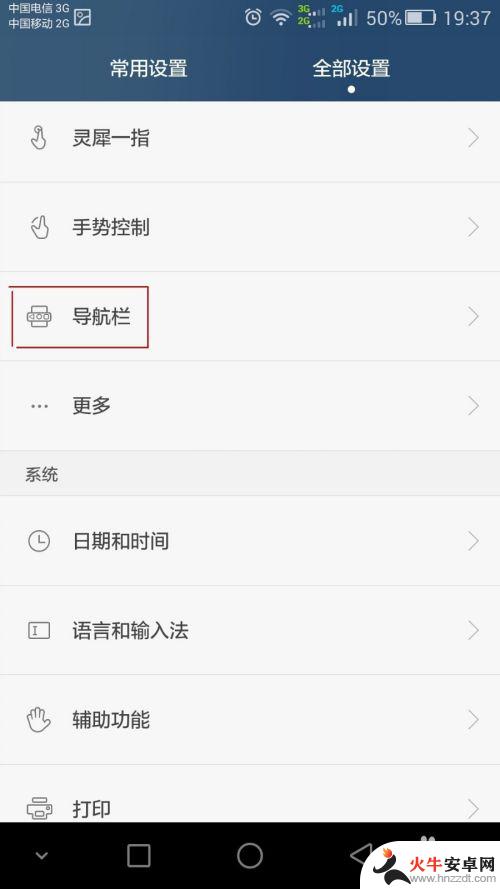 手机页面导航提示怎么关闭