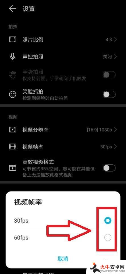 手机相机30帧如何调整