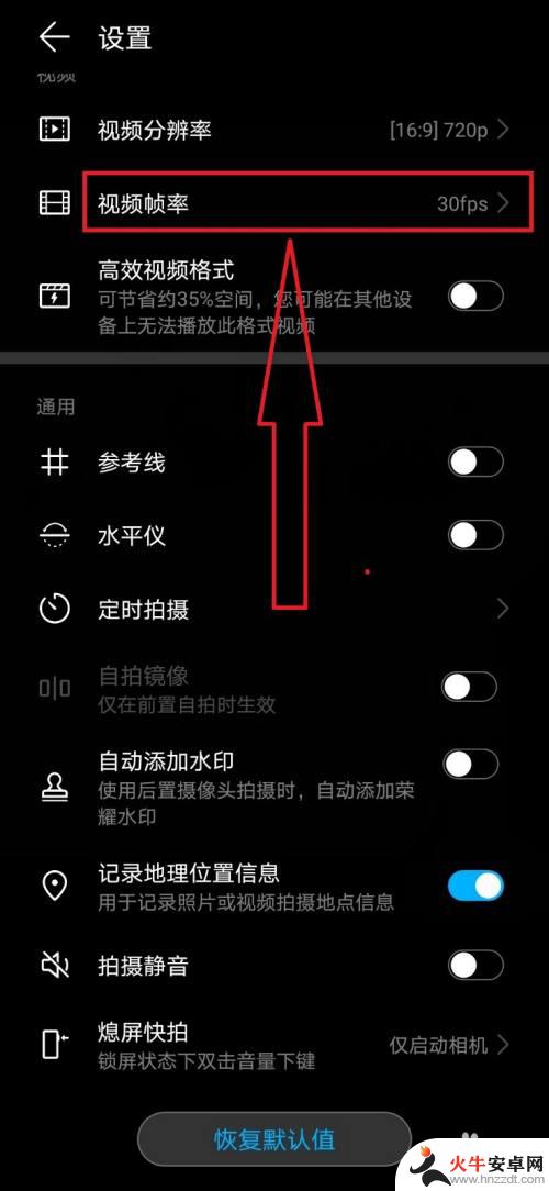 手机相机30帧如何调整