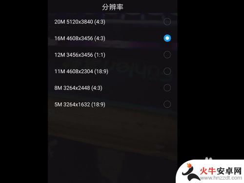 手机相片分辨率表怎么设置