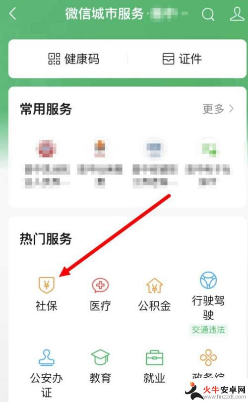 怎么交医保在手机上微信